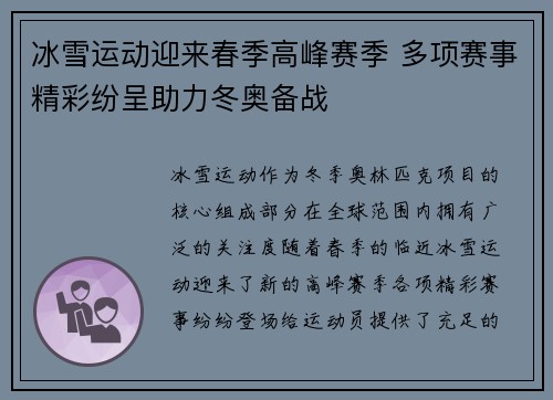 冰雪运动迎来春季高峰赛季 多项赛事精彩纷呈助力冬奥备战