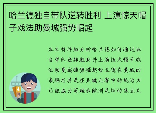 哈兰德独自带队逆转胜利 上演惊天帽子戏法助曼城强势崛起
