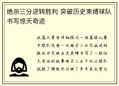 绝杀三分逆转胜利 突破历史束缚球队书写惊天奇迹