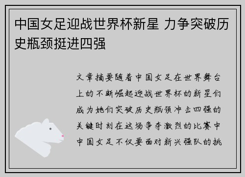 中国女足迎战世界杯新星 力争突破历史瓶颈挺进四强