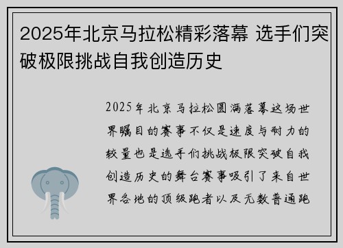 2025年北京马拉松精彩落幕 选手们突破极限挑战自我创造历史