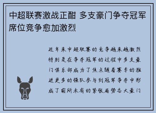 中超联赛激战正酣 多支豪门争夺冠军席位竞争愈加激烈