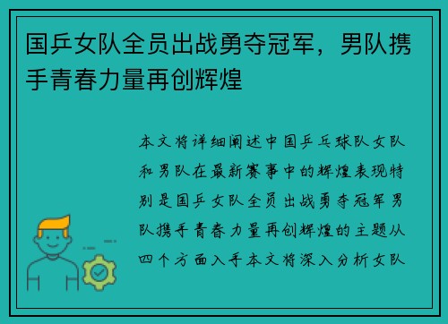 国乒女队全员出战勇夺冠军，男队携手青春力量再创辉煌