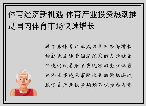 体育经济新机遇 体育产业投资热潮推动国内体育市场快速增长