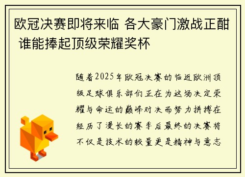 欧冠决赛即将来临 各大豪门激战正酣 谁能捧起顶级荣耀奖杯