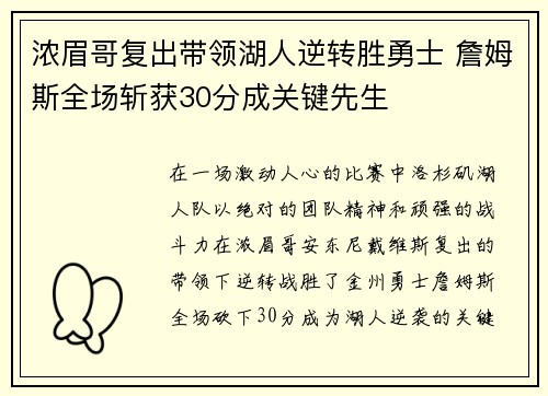 浓眉哥复出带领湖人逆转胜勇士 詹姆斯全场斩获30分成关键先生