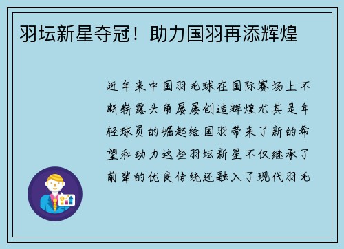 羽坛新星夺冠！助力国羽再添辉煌