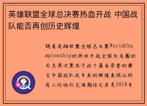 英雄联盟全球总决赛热血开战 中国战队能否再创历史辉煌