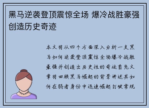 黑马逆袭登顶震惊全场 爆冷战胜豪强创造历史奇迹