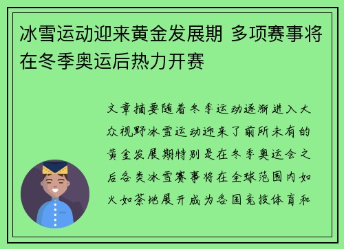 冰雪运动迎来黄金发展期 多项赛事将在冬季奥运后热力开赛